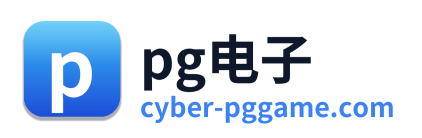 pg电子